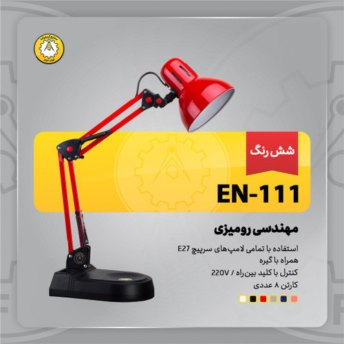 چراغ مطالعه برند کریم زاده